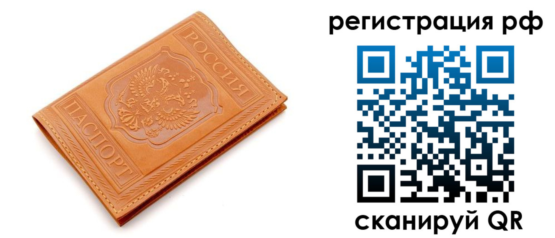 временная прописка в Рузе
