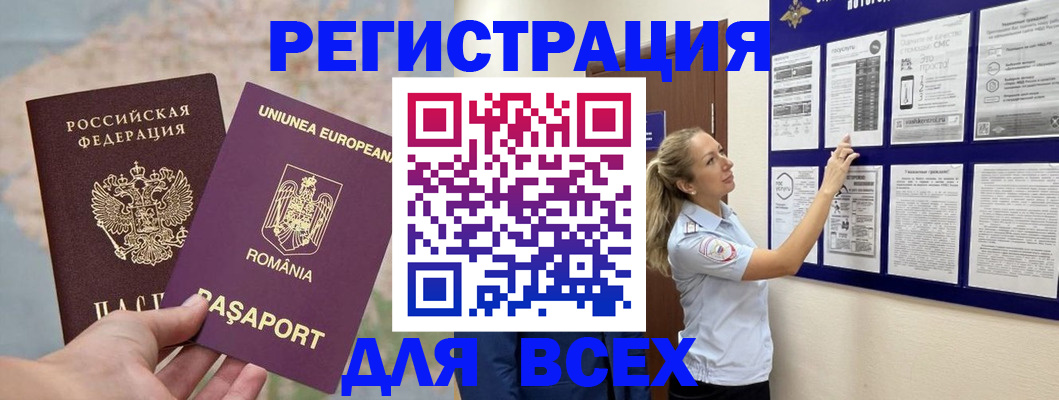 временная регистрация законно в Рузе