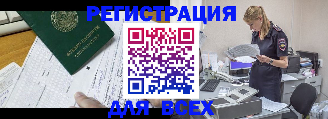 временная регистрация законно в Рузе