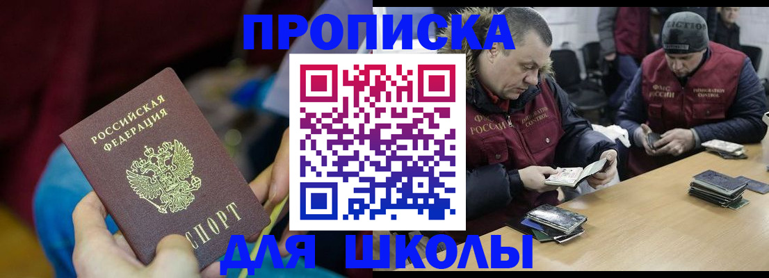 прописка регистрация в Рузе