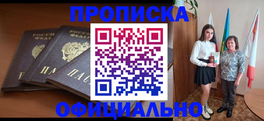 прописка законно в Рузе