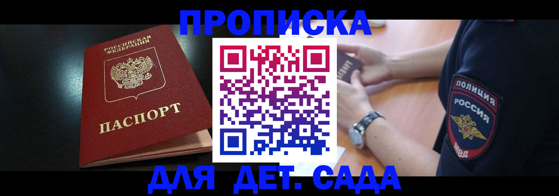 прописка паспорт в Рузе