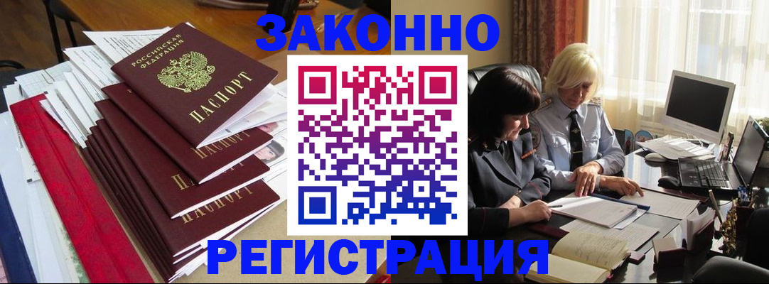 временная регистрация купить в Рузе